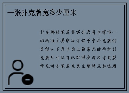 一张扑克牌宽多少厘米