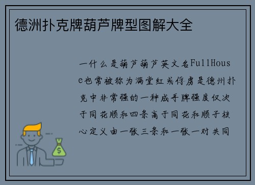 德洲扑克牌葫芦牌型图解大全