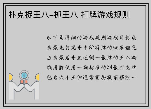 扑克捉王八-抓王八 打牌游戏规则