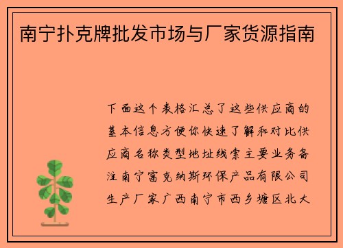 南宁扑克牌批发市场与厂家货源指南